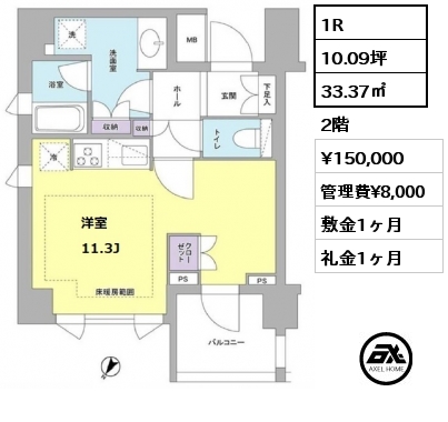 間取り11 1R 33.37㎡ 2階 賃料¥150,000 管理費¥8,000 敷金1ヶ月 礼金1ヶ月