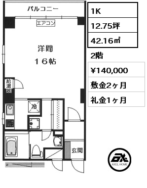 1K 42.16㎡ 2階 賃料¥140,000 敷金2ヶ月 礼金1ヶ月