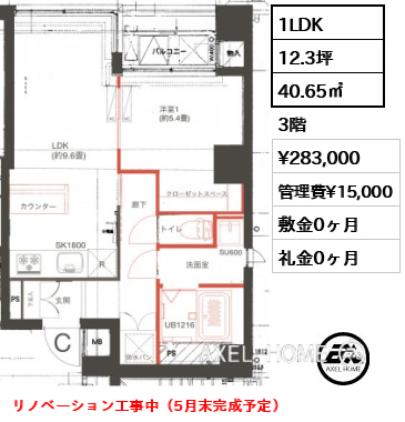 間取り11 1LDK 40.65㎡  賃料¥283,000 管理費¥15,000 敷金0ヶ月 礼金0ヶ月 リノベーション工事中（5月末完成予定）