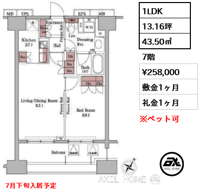 間取り11 1LDK 43.50㎡  賃料¥258,000 敷金1ヶ月 礼金1ヶ月 7月下旬入居予定