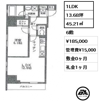 1LDK 45.21㎡ 6階 賃料¥185,000 管理費¥15,000 敷金0ヶ月 礼金1ヶ月 2024年8月上旬退去予定
