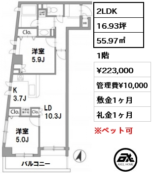 間取り11 2LDK 55.97㎡ 1階 賃料¥223,000 管理費¥10,000 敷金1ヶ月 礼金1ヶ月 5月末退去予定