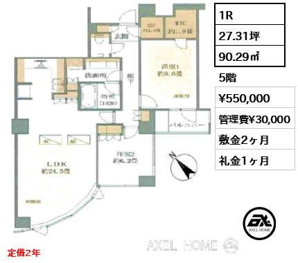 1R 90.29㎡  賃料¥550,000 管理費¥30,000 敷金2ヶ月 礼金1ヶ月 定借2年