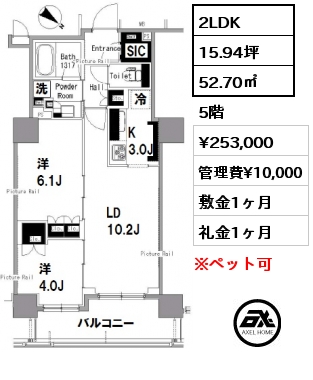 間取り11 2LDK 52.70㎡ 5階 賃料¥253,000 管理費¥10,000 敷金1ヶ月 礼金1ヶ月