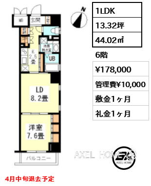 1LDK 44.02㎡  賃料¥178,000 管理費¥10,000 敷金1ヶ月 礼金1ヶ月 4月中旬退去予定
