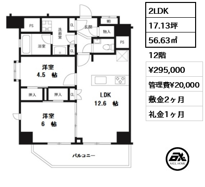 間取り11 2LDK 56.63㎡  賃料¥295,000 管理費¥20,000 敷金2ヶ月 礼金1ヶ月