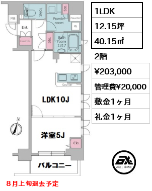 間取り11 1LDK 40.15㎡  賃料¥203,000 管理費¥20,000 敷金1ヶ月 礼金1ヶ月 ８月上旬退去予定