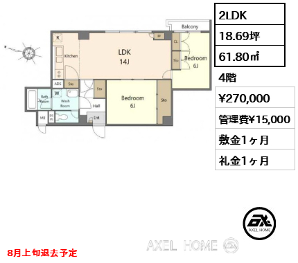 2LDK 61.80㎡  賃料¥270,000 管理費¥15,000 敷金1ヶ月 礼金1ヶ月 8月上旬退去予定