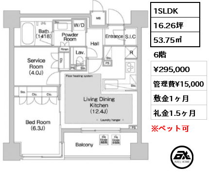 間取り11 1SLDK 53.75㎡ 6階 賃料¥295,000 管理費¥15,000 敷金1ヶ月 礼金1.5ヶ月