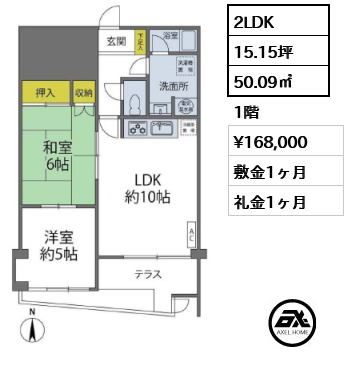 間取り11 2LDK 50.09㎡  賃料¥168,000 敷金1ヶ月 礼金1ヶ月