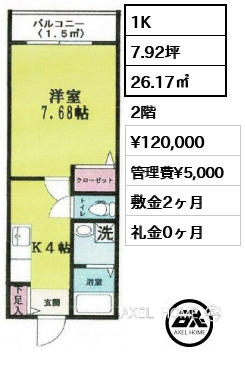 1K 26.17㎡  賃料¥120,000 管理費¥5,000 敷金2ヶ月 礼金0ヶ月