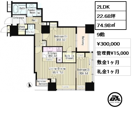 間取り11 2LDK 74.98㎡ 9階 賃料¥300,000 管理費¥15,000 敷金1ヶ月 礼金1ヶ月