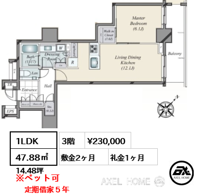 間取り11 1LDK 47.88㎡  賃料¥230,000 敷金2ヶ月 礼金1ヶ月 定期借家５年