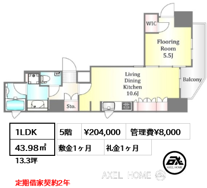1LDK 43.98㎡  賃料¥204,000 管理費¥8,000 敷金1ヶ月 礼金1ヶ月 定期借家契約2年