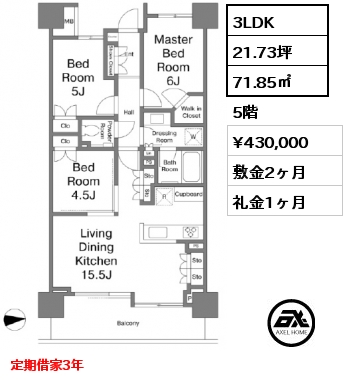 間取り11 3LDK 71.85㎡ 5階 賃料¥430,000 敷金2ヶ月 礼金1ヶ月 定期借家3年