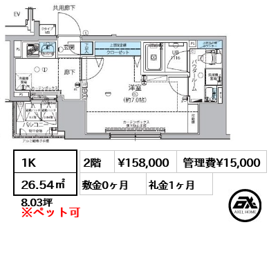 間取り11 1K 26.54㎡  賃料¥158,000 管理費¥15,000 敷金0ヶ月 礼金1ヶ月