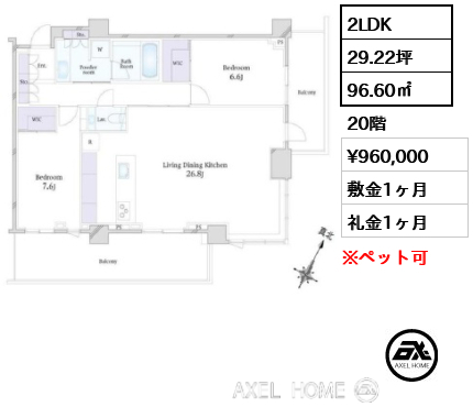 2LDK 96.60㎡  賃料¥960,000 敷金1ヶ月 礼金1ヶ月