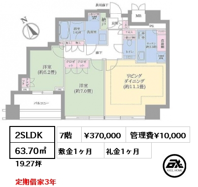 間取り11 2SLDK 63.70㎡ 7階 賃料¥370,000 管理費¥10,000 敷金1ヶ月 礼金1ヶ月 定期借家3年