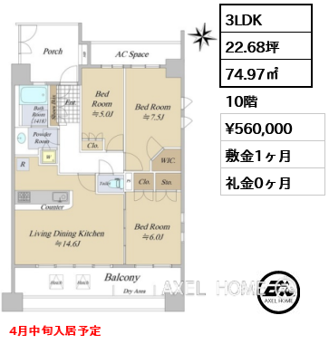 3LDK 74.97㎡  賃料¥560,000 敷金1ヶ月 礼金0ヶ月 4月中旬入居予定