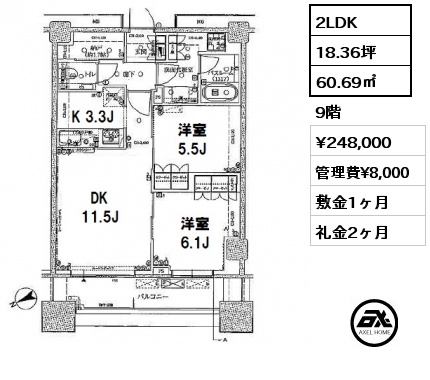 間取り11 2LDK 60.69㎡ 9階 賃料¥248,000 管理費¥8,000 敷金1ヶ月 礼金2ヶ月 　　