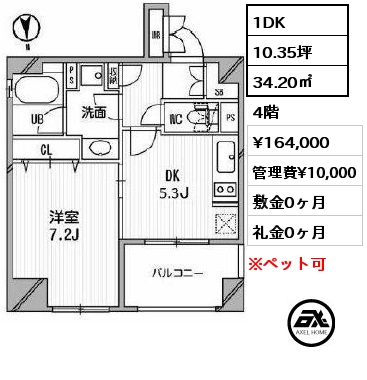 間取り11 1DK 34.20㎡ 4階 賃料¥164,000 管理費¥10,000 敷金0ヶ月 礼金0ヶ月