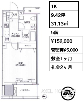 間取り11 1K 31.13㎡  賃料¥152,000 管理費¥5,000 敷金1ヶ月 礼金2ヶ月