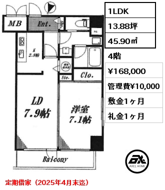 1LDK 45.90㎡ 4階 賃料¥198,000 敷金1ヶ月 礼金1ヶ月 定期借家（2025年4月末迄）