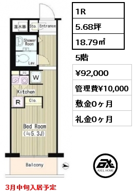 間取り11 1R 18.79㎡ 5階 賃料¥92,000 管理費¥10,000 敷金0ヶ月 礼金0ヶ月 3月中旬入居予定
