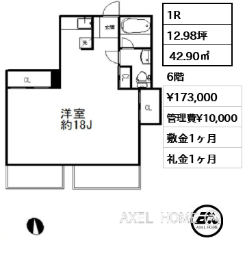 1R  42.90㎡  賃料¥173,000 管理費¥10,000 敷金1ヶ月 礼金1ヶ月