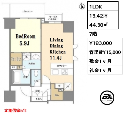 間取り11 1LDK 44.38㎡ 7階 賃料¥183,000 管理費¥15,000 敷金1ヶ月 礼金1ヶ月  定期借家5年　