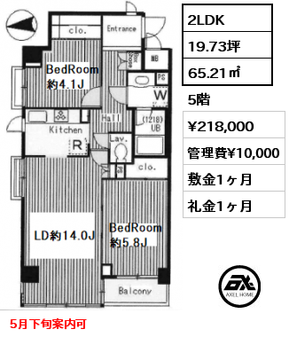 2LDK 65.21㎡ 5階 賃料¥218,000 管理費¥10,000 敷金1ヶ月 礼金1ヶ月 5月下旬案内可