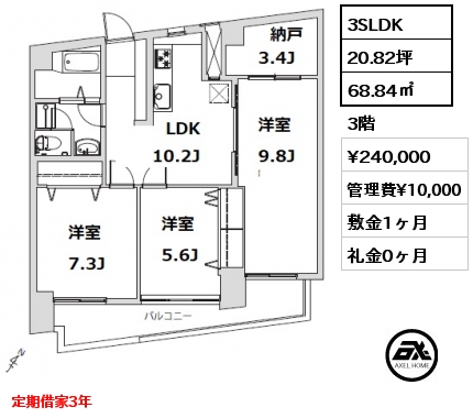 間取り11 3SLDK 68.84㎡ 3階 賃料¥240,000 管理費¥10,000 敷金1ヶ月 礼金0ヶ月 定期借家3年