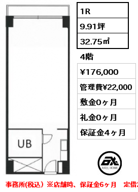 間取り11 1R 32.75㎡ 4階 賃料¥176,000 管理費¥22,000 敷金0ヶ月 礼金0ヶ月 定借2年　4月中旬入居予定