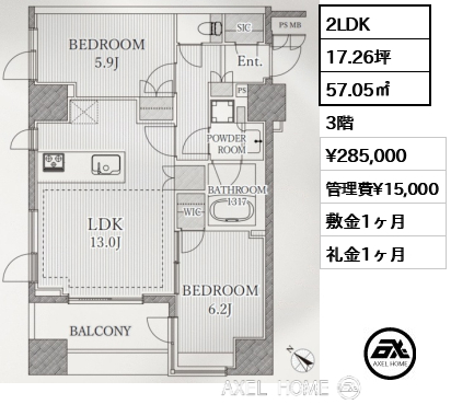 2LDK 57.05㎡ 賃料¥285,000 管理費¥15,000 敷金1ヶ月 礼金1ヶ月