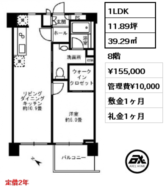 1LDK 39.29㎡ 8階 賃料¥155,000 管理費¥10,000 敷金1ヶ月 礼金1ヶ月 定借2年