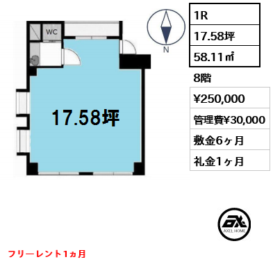 間取り11 1R 58.11㎡  賃料¥250,000 管理費¥30,000 敷金6ヶ月 礼金1ヶ月 フリーレント1ヵ月　　