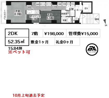 2DK 52.35㎡ 7階 賃料¥198,000 管理費¥15,000 敷金1ヶ月 礼金0ヶ月 10月上旬退去予定