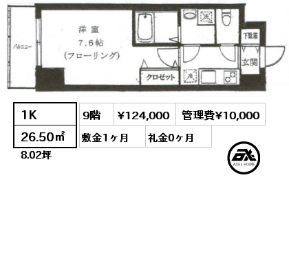 1K 26.50㎡ 9階 賃料¥124,000 管理費¥10,000 敷金1ヶ月 礼金0ヶ月