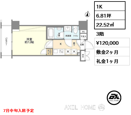 1K 22.52㎡  賃料¥120,000 敷金2ヶ月 礼金1ヶ月 7月中旬入居予定