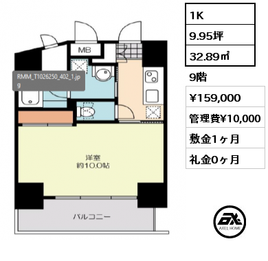 間取り11 1K 32.89㎡ 9階 賃料¥159,000 管理費¥10,000 敷金1ヶ月 礼金0ヶ月