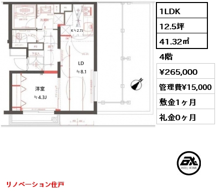 1LDK 41.32㎡ 4階 賃料¥223,000 管理費¥15,000 敷金1ヶ月 礼金0ヶ月 6月上旬入居予定