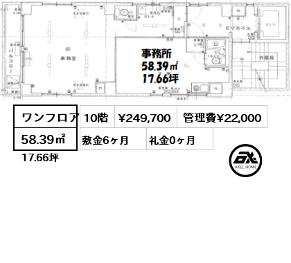 ワンフロア 58.39㎡ 10階 賃料¥249,700 管理費¥22,000 敷金6ヶ月 礼金0ヶ月