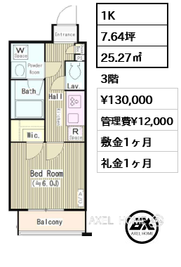 間取り11 1K 25.27㎡  賃料¥130,000 管理費¥12,000 敷金1ヶ月 礼金1ヶ月