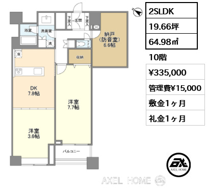 間取り11 2SLDK 64.98㎡  賃料¥335,000 管理費¥15,000 敷金1ヶ月 礼金1ヶ月
