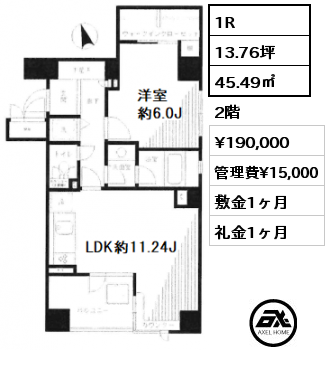 1R 45.49㎡ 2階 賃料¥190,000 管理費¥15,000 敷金1ヶ月 礼金1ヶ月 4月下旬入居予定　