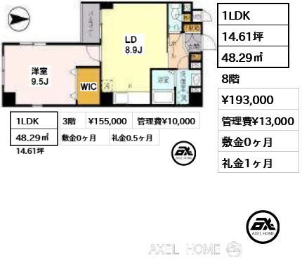 1LDK 48.29㎡  賃料¥193,000 管理費¥13,000 敷金0ヶ月 礼金1ヶ月