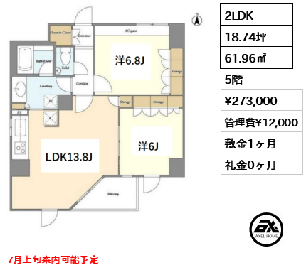 間取り11 2LDK 61.96㎡  賃料¥273,000 管理費¥12,000 敷金1ヶ月 礼金0ヶ月 7月上旬案内可能予定