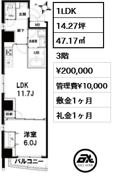 間取り11 1LDK 47.17㎡  賃料¥200,000 管理費¥10,000 敷金1ヶ月 礼金1ヶ月