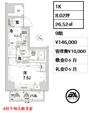 間取り11 1K 26.52㎡  賃料¥146,000 管理費¥10,000 敷金0ヶ月 礼金0ヶ月 4月下旬入居予定