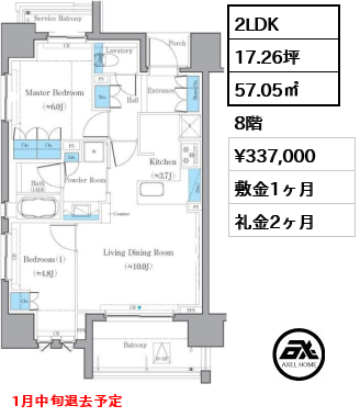 間取り11 2LDK 57.05㎡  賃料¥337,000 敷金1ヶ月 礼金2ヶ月 1月中旬退去予定